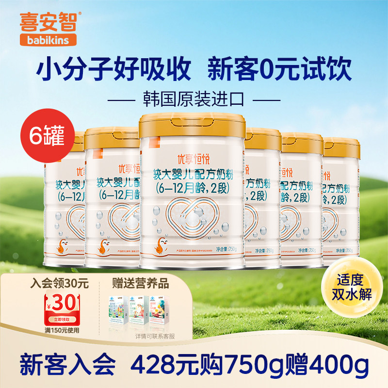 喜安智奶粉优享恒悦进口2段婴幼儿牛奶粉小分子益生菌OPO750g*6