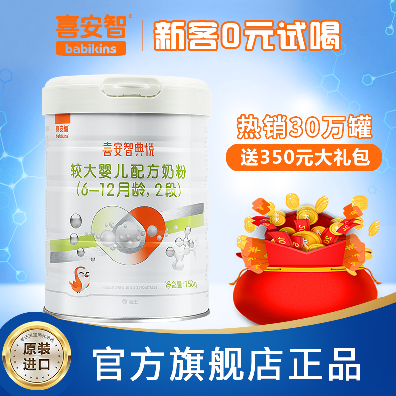 喜安智 典悦2段(原金装)乳铁蛋白婴幼儿牛奶粉优吸收6-12个月750g