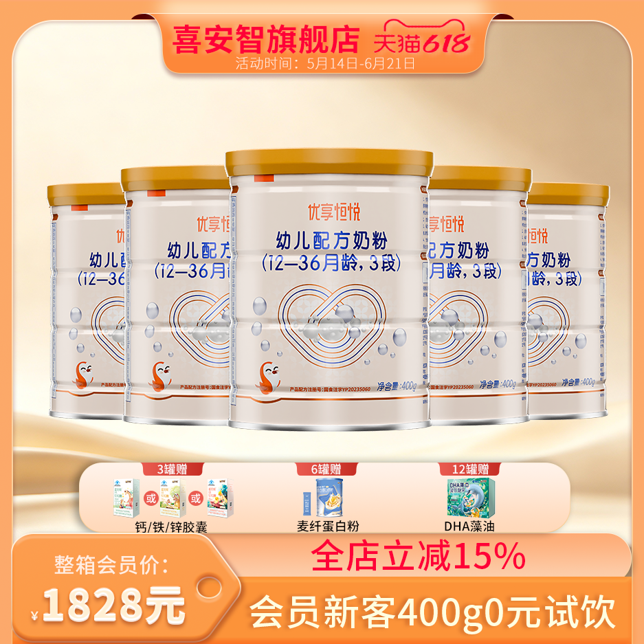 喜安智优享恒悦3段较大婴儿牛奶粉含DHA益生菌400g*12