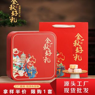 盒月饼盒 中秋节月饼包装 盒月饼铁盒包装 中秋伴手礼4粒装 月饼包装