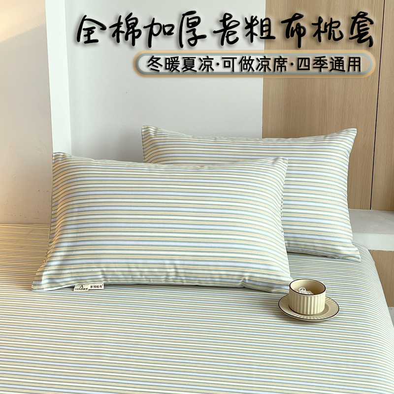 纯全棉加厚老粗布枕头套夏季凉席学生宿舍枕芯套帆布格条单个枕套