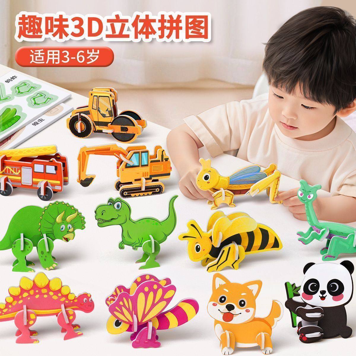 拼装昆虫动物泡沫立体拼图儿童幼儿园玩具奖品手工diy小学生实用,模玩/动漫/周边/娃圈三坑/桌游,动漫挂件/文具,淘宝优惠券,粉丝福利购,淘宝优惠卷