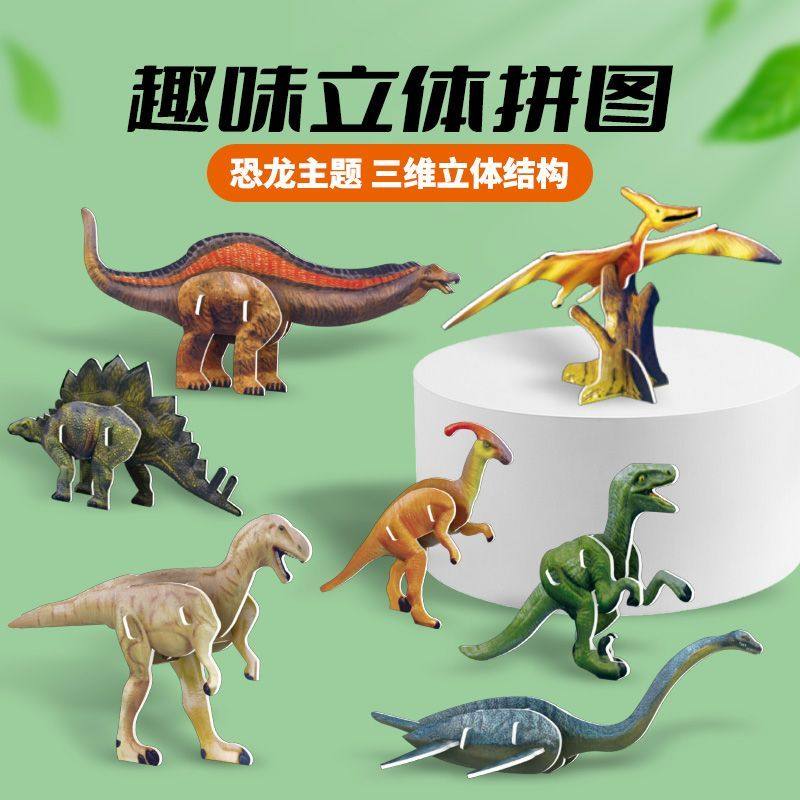 DIY恐龙拼装3D立体拼图玩具无需胶水霸王龙儿童男孩3-6岁智力开发,模玩/动漫/周边/娃圈三坑/桌游,动漫挂件/文具,淘宝优惠券,粉丝福利购,淘宝优惠卷