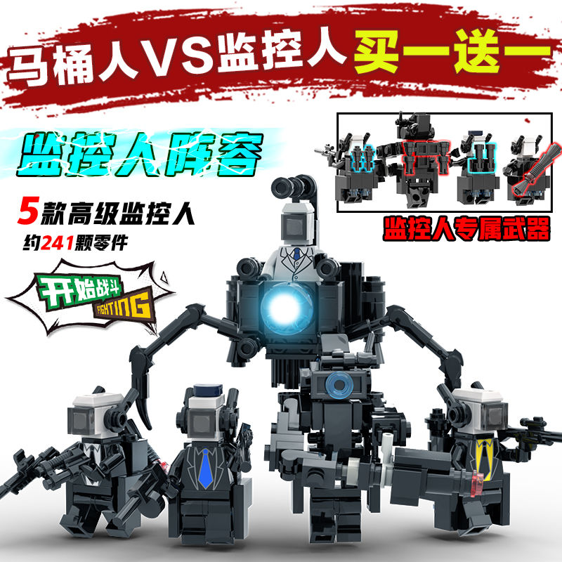 新款UFO蜘蛛监控军团3.0兼容乐搞马桶人和监控人积木拼装玩具男孩