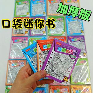 加厚迷你漫画书找不同小本迷你版迷你捉迷藏图画书阿衰益智图画书