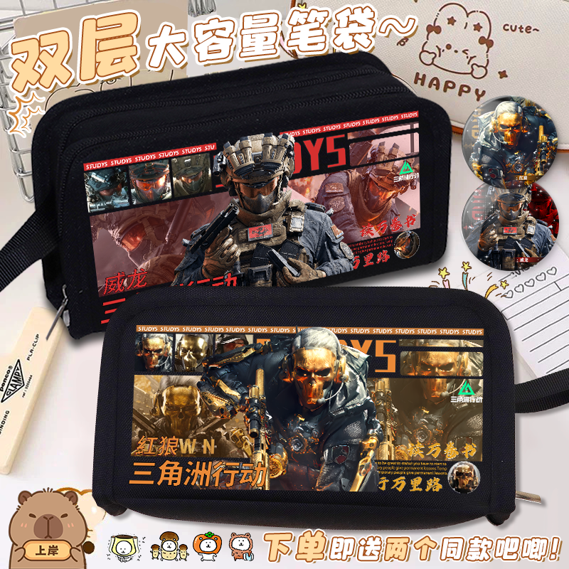 三角洲行动游戏周边威龙红狼高颜值笔袋多功能百搭文具盒收纳礼物