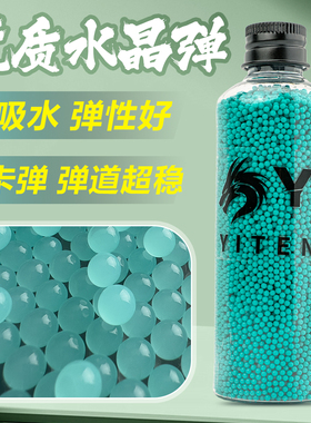 YT蒂芙尼蓝7-8mm水晶弹抗压高均匀度水宝宝蓝色乳白弹圆润吸水珠