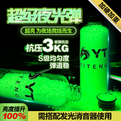 YT夜光泡水子弹乳白水宝宝磨砂水弹珠吸水晶弹珠水蛋加硬7到8毫米