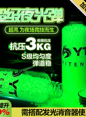 YT夜光泡水子弹乳白水宝宝磨砂水弹珠吸水晶弹珠水蛋加硬7到8毫米