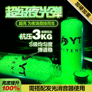YT夜光泡水子弹乳白水宝宝磨砂水弹珠吸水晶弹珠水蛋加硬7到8毫米
