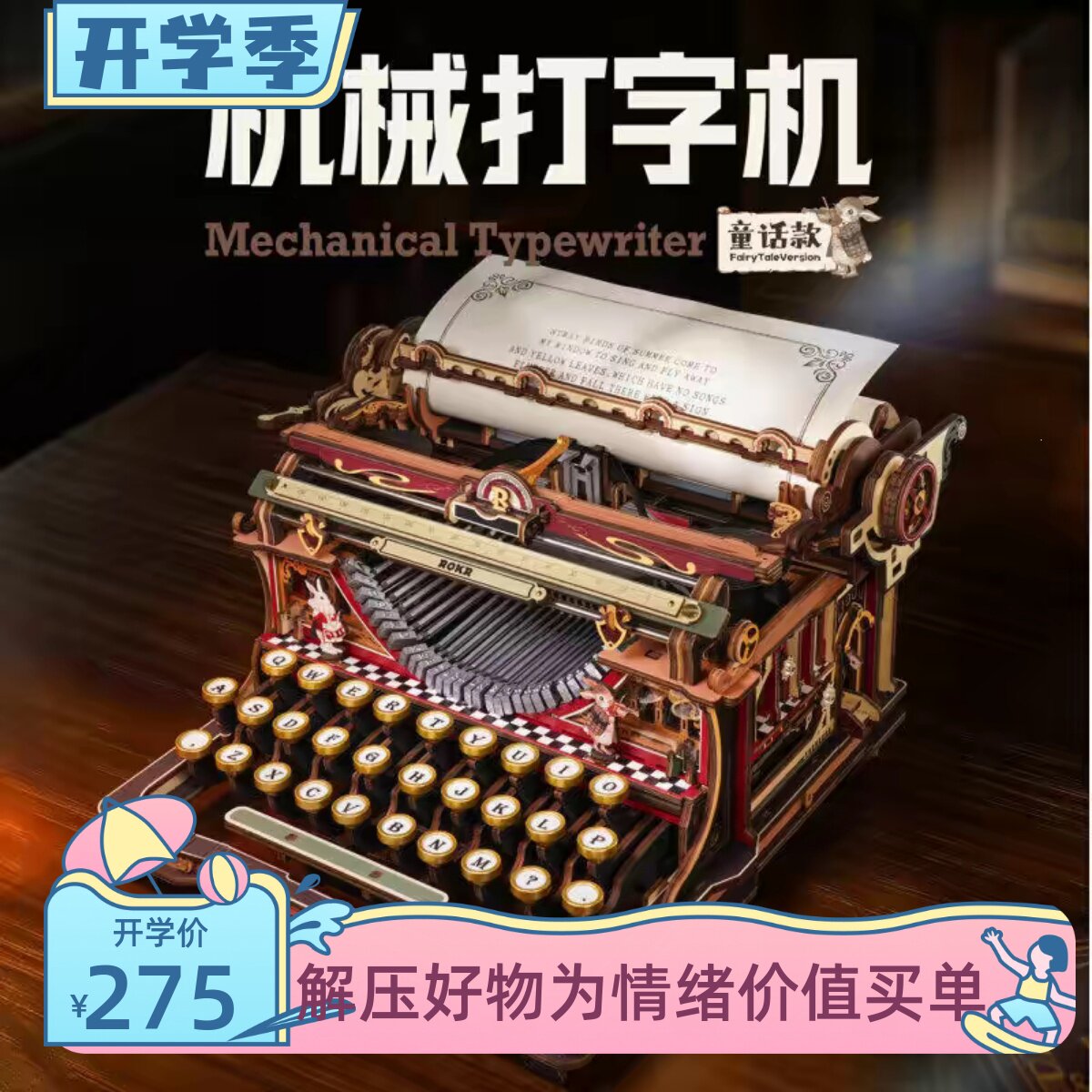 若客机械打字机童话版diy手工礼图片