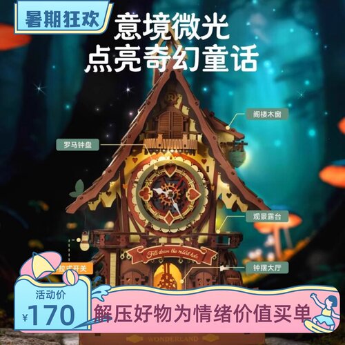 ROKR若客布谷鸟钟积木玩具手工礼
