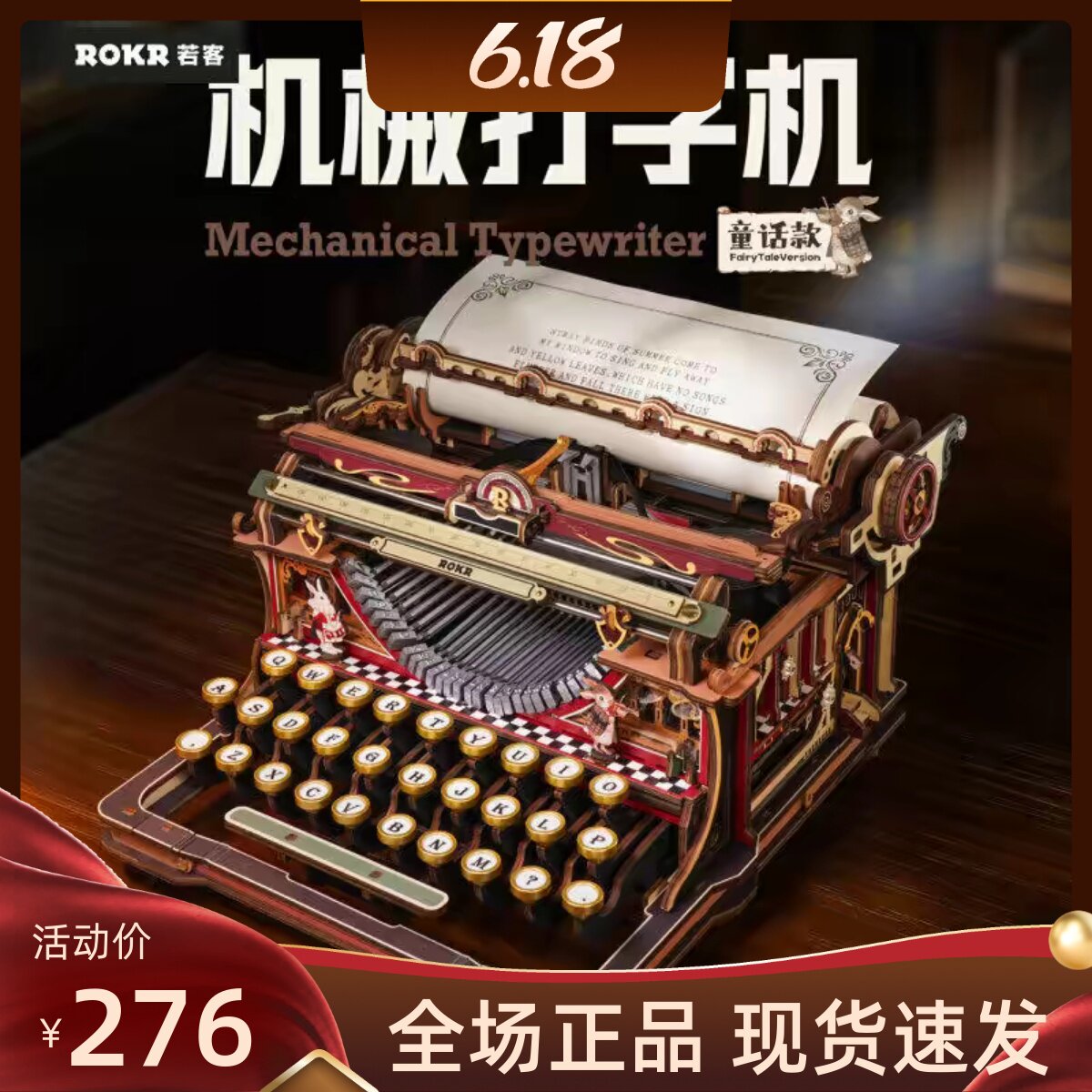 现货童话版若客机械打字机diy手工积木礼物木质拼装模型六一礼品