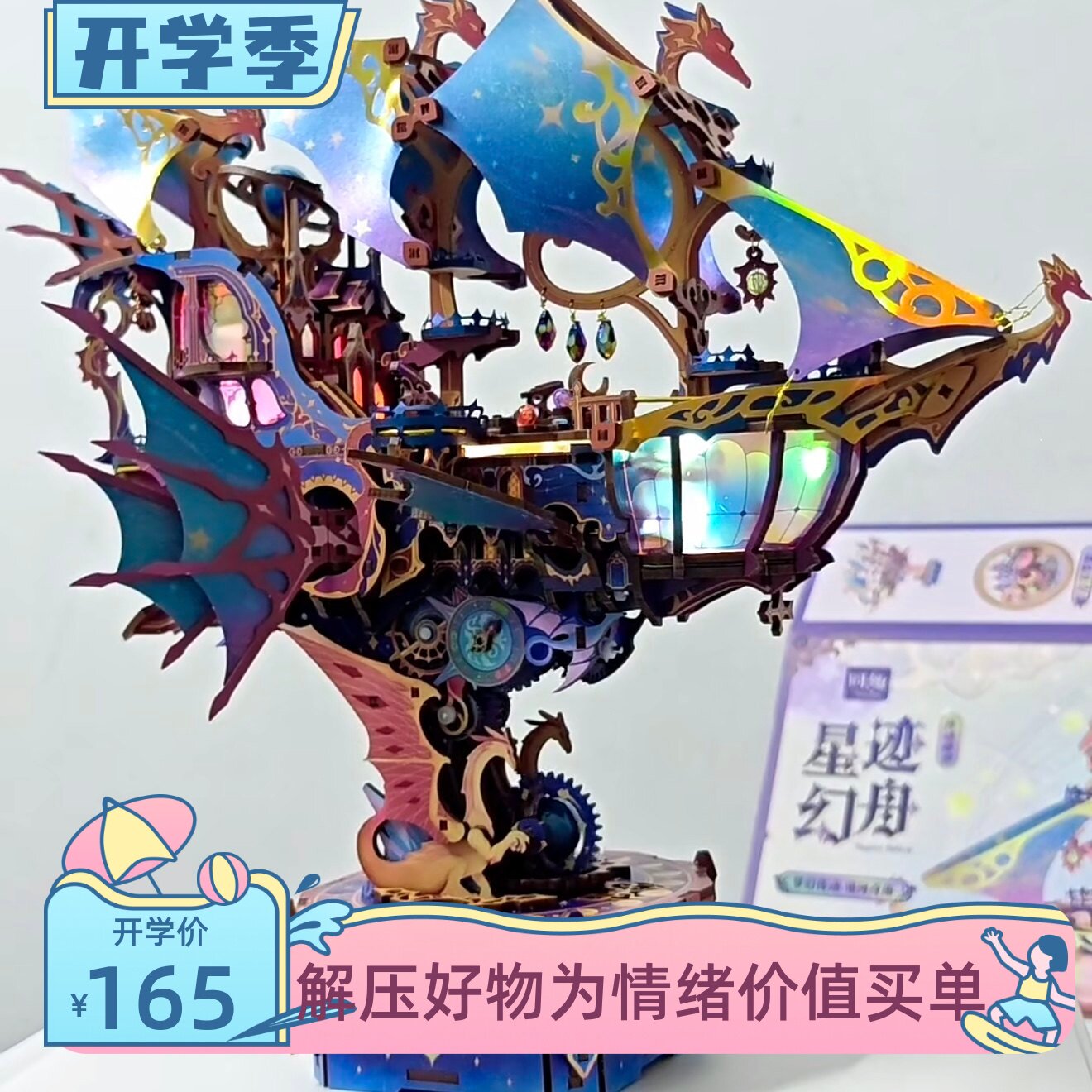同趣拼装模型星迹幻舟拼图玩具礼图片