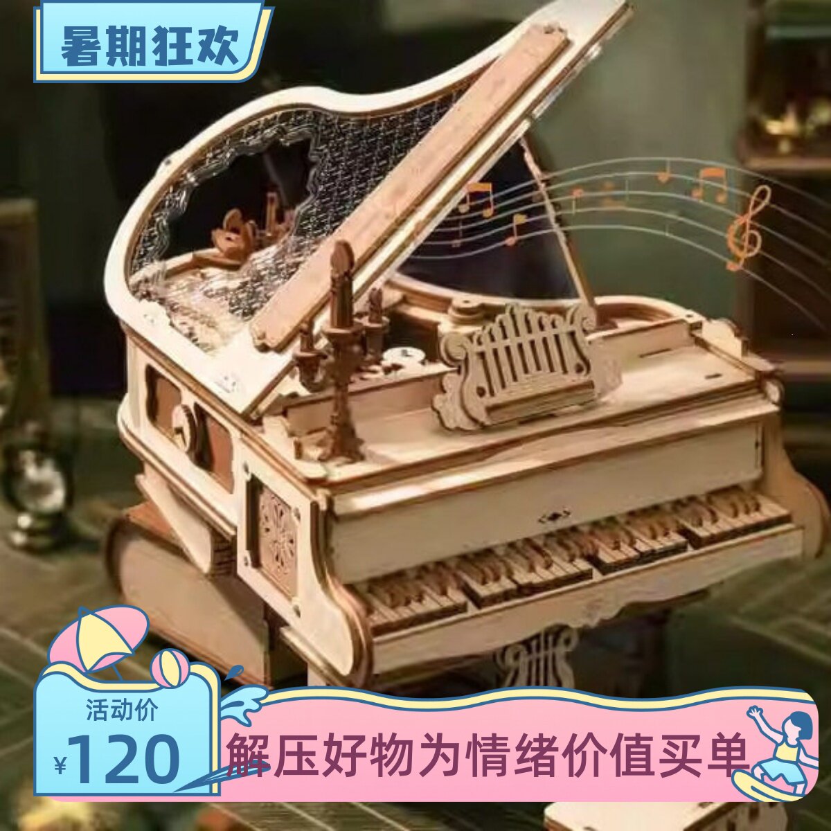 若客律动钢琴木质拼装模型3d立体拼图手工diy积木成人版益智玩具