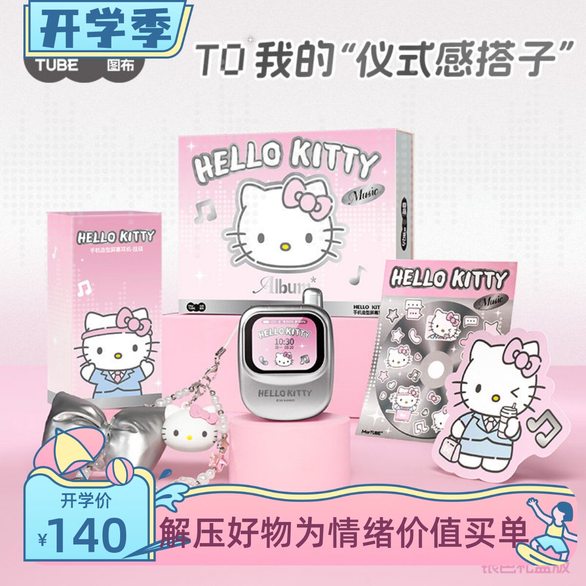 现货马克图布HelloKitty耳机降噪图片