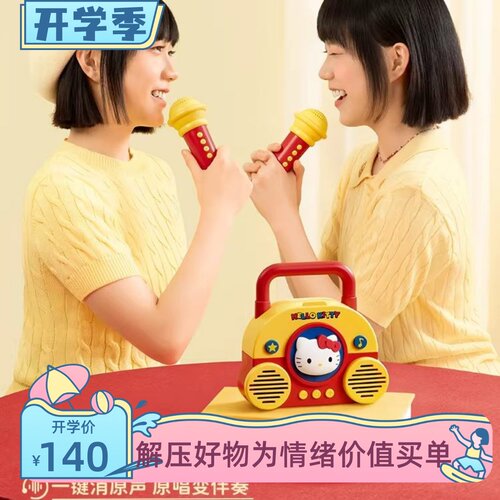 马克图布HelloKitty双麦克风音响
