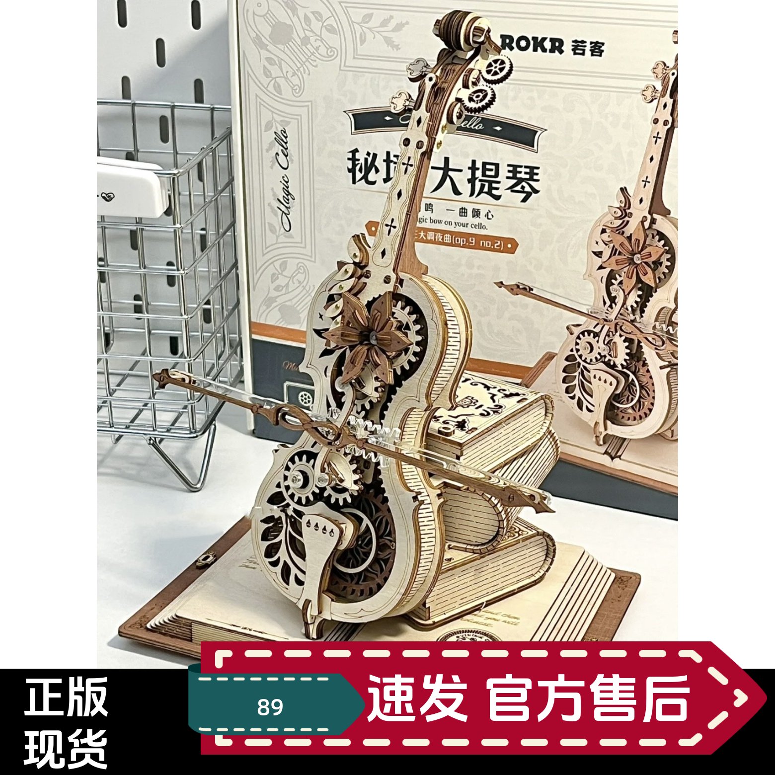 若客秘境大提琴音乐盒八音盒diy手工木质拼装模型生日礼物送女生