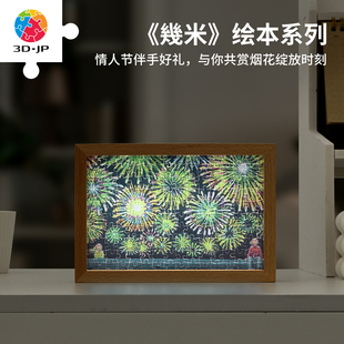 3D-JP几米迷你160片创意灯光画拼图圣诞礼物床头灯此刻同一场烟火