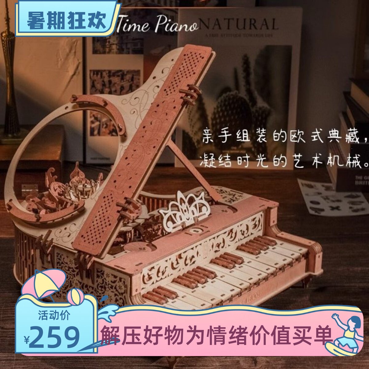 乐放时光钢琴手工diy女生日创意礼物木质可弹蓝牙八音盒积木拼装