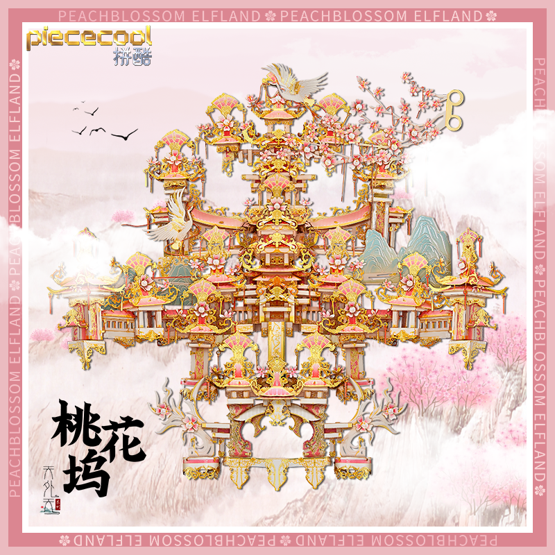 拼酷桃花坞金属拼装模型3D立体