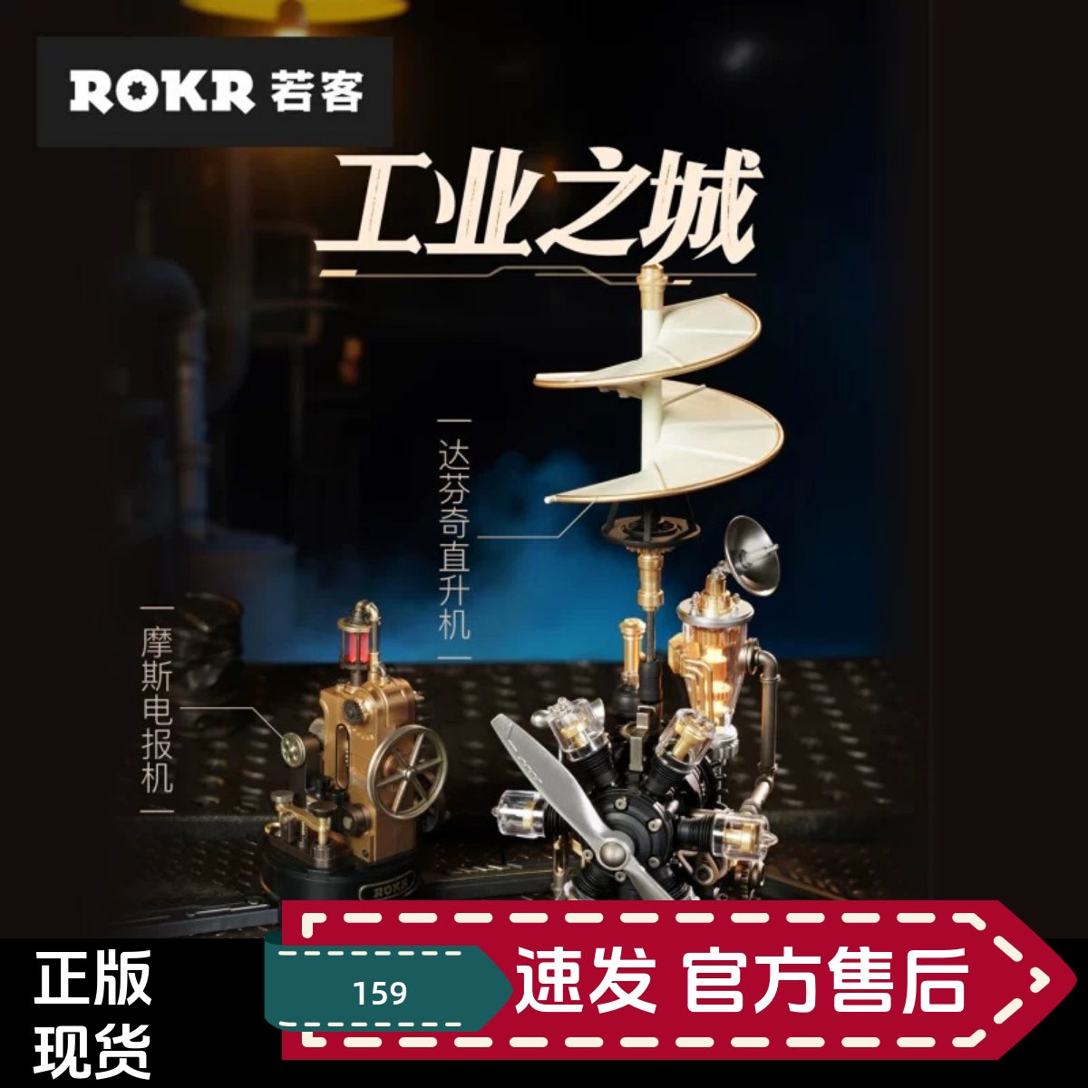 若客工业之城达芬奇直升机桌摆件