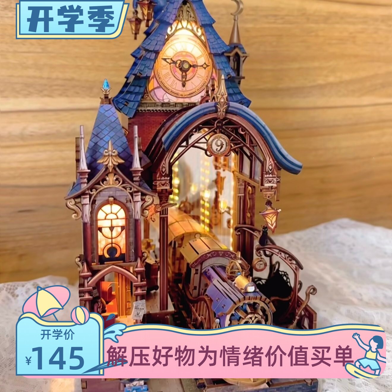同趣魔法站台diy小屋哈利波特礼图片