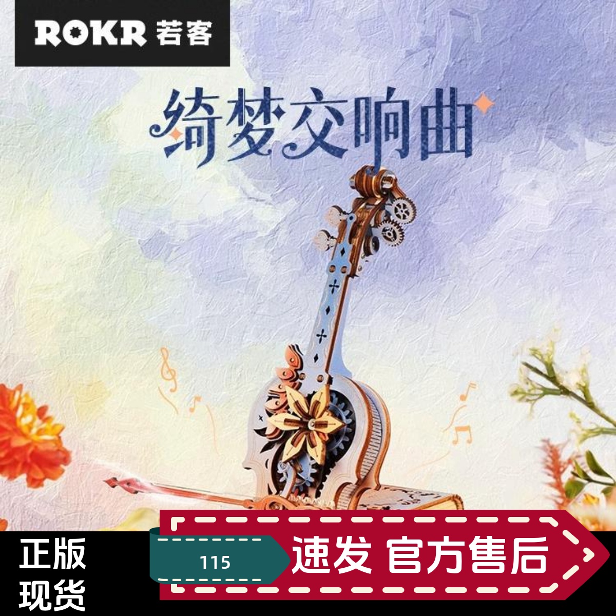 若客绮梦交响曲大提琴音乐盒八音盒生日圣诞礼物diy手工拼装积木