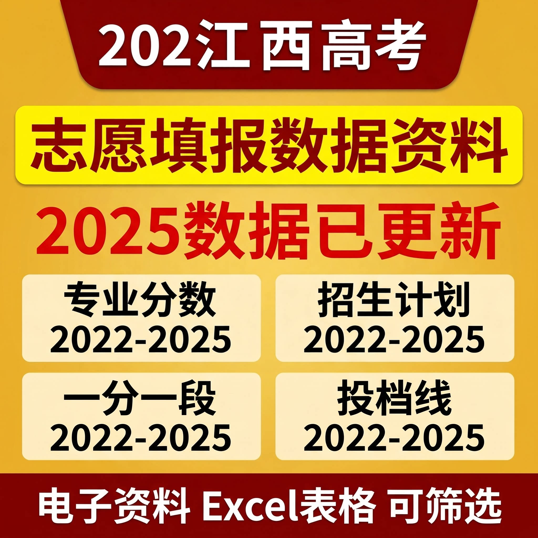 2026年江西高考志愿填报数据录取分数线投档线专业分数电子版