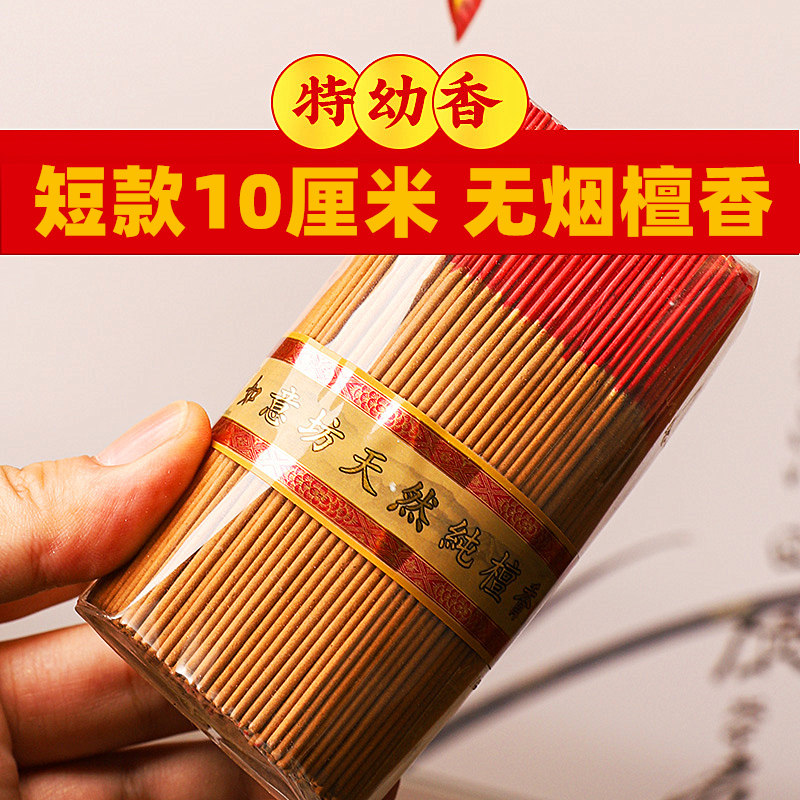 超短款无烟檀香家用室内供奉香