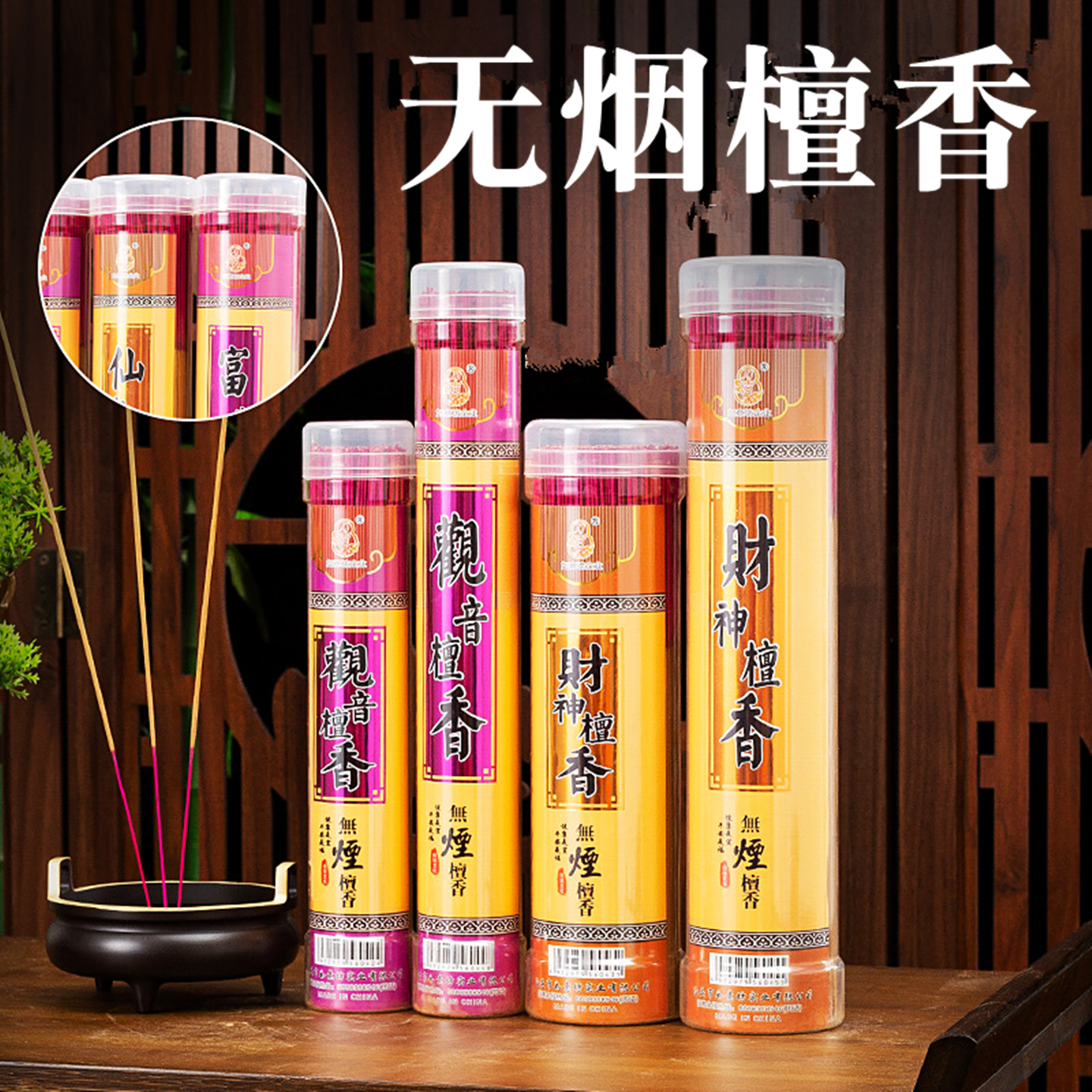 供奉檀香家用竹签香筒装无烟香