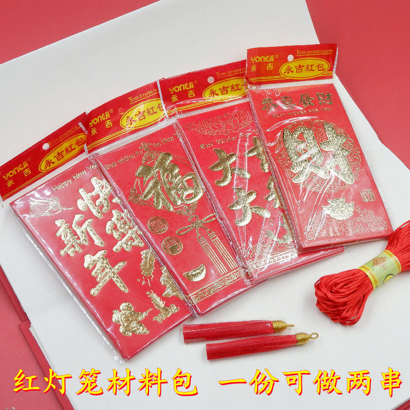 中秋新年元旦纯手工红包灯笼 幼儿园亲子diy制作环保手提灯材料包