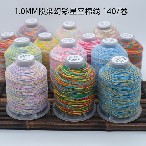 1.0MM星空手搓棉线段染手工编绳