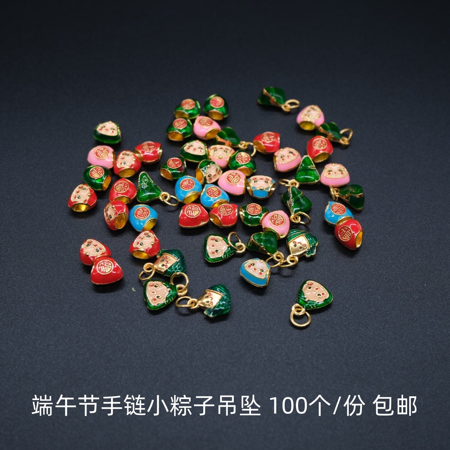 端午节合金滴油小粽子配件diy