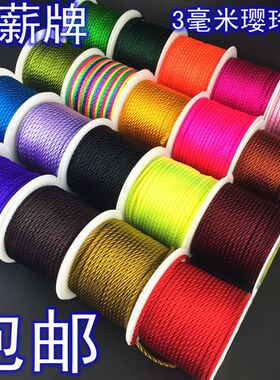 DIY线绳红线绳手工材料彩色吊坠