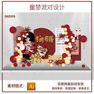 蛇年2025新年终会盛典总结尾牙宴春节公司门面商场背景布置设计