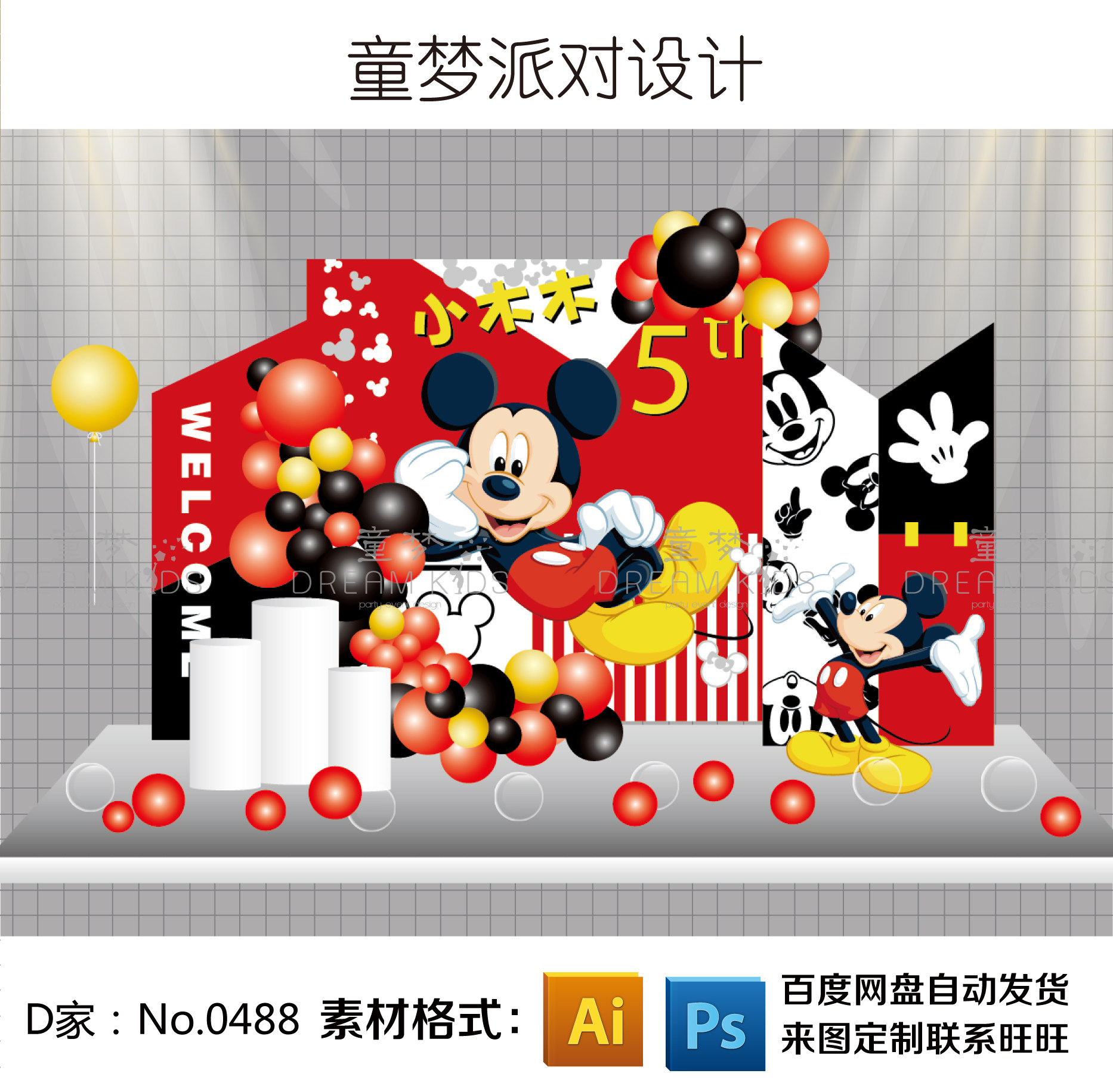 红黑色卡通迪士尼米老鼠主题男宝宝周岁生日宴派对背景设计素材