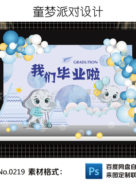 大小学校幼儿园毕业季活动升学礼谢师宴布置Kt板舞台设计背景素材