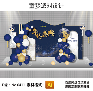 大理石花纹宝深蓝色主题商务年会终尾宴布置背景素材设计效果图