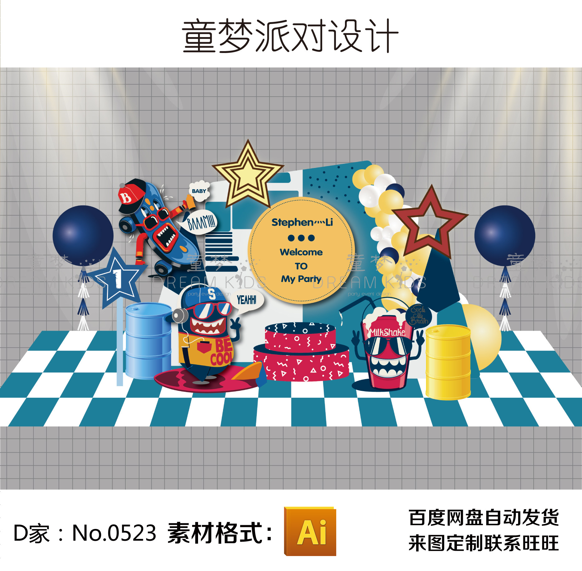 音乐潮流怪咖撞色个性主题时尚网红生日百天宴派对背景设计素材