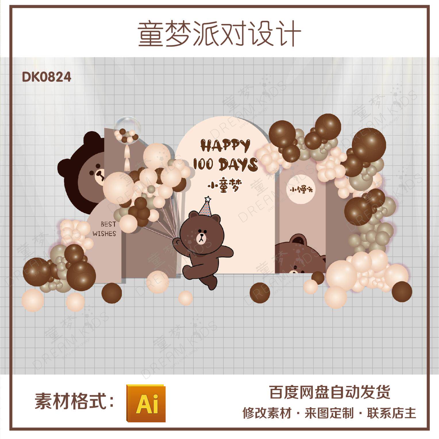 Linefriends奶茶卡其色布朗熊男宝满月百日宴生日派对设计素材