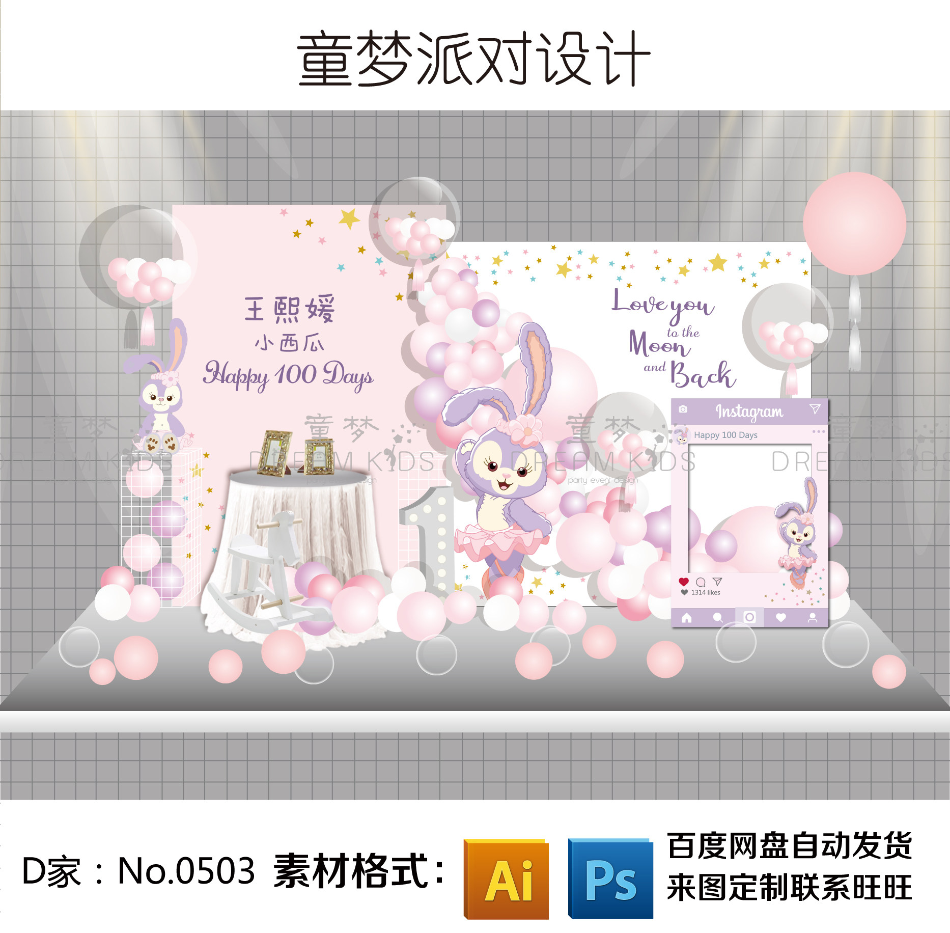 粉紫色星黛露拍照框女孩生日宝宝周岁宴派对背景设计素材效果图