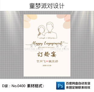 INS网红抖音订定求婚回门宴迎宾水牌指示牌童梦派对设计素材文件