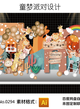 橙色秋天森系长颈鹿狮子动物主题宝宝周岁百日宴派对背景设计素材