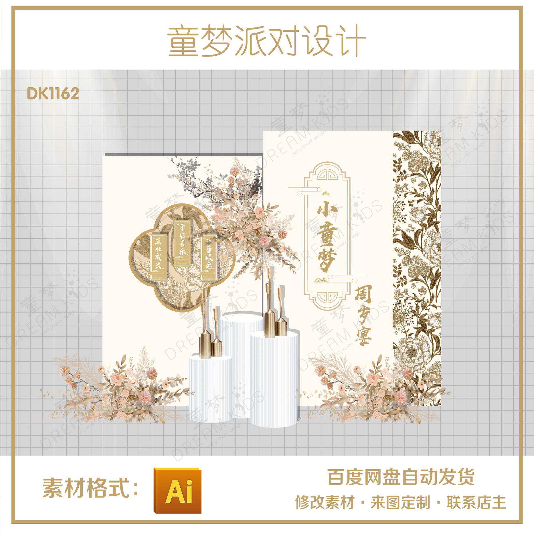 白金香槟色手绘复古花朵女宝宝周岁礼宴抓周生日派对背景设计素材