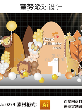 秋天狮子王长颈鹿考拉橙色主题宝宝生日周岁宴派对背景设计源文件