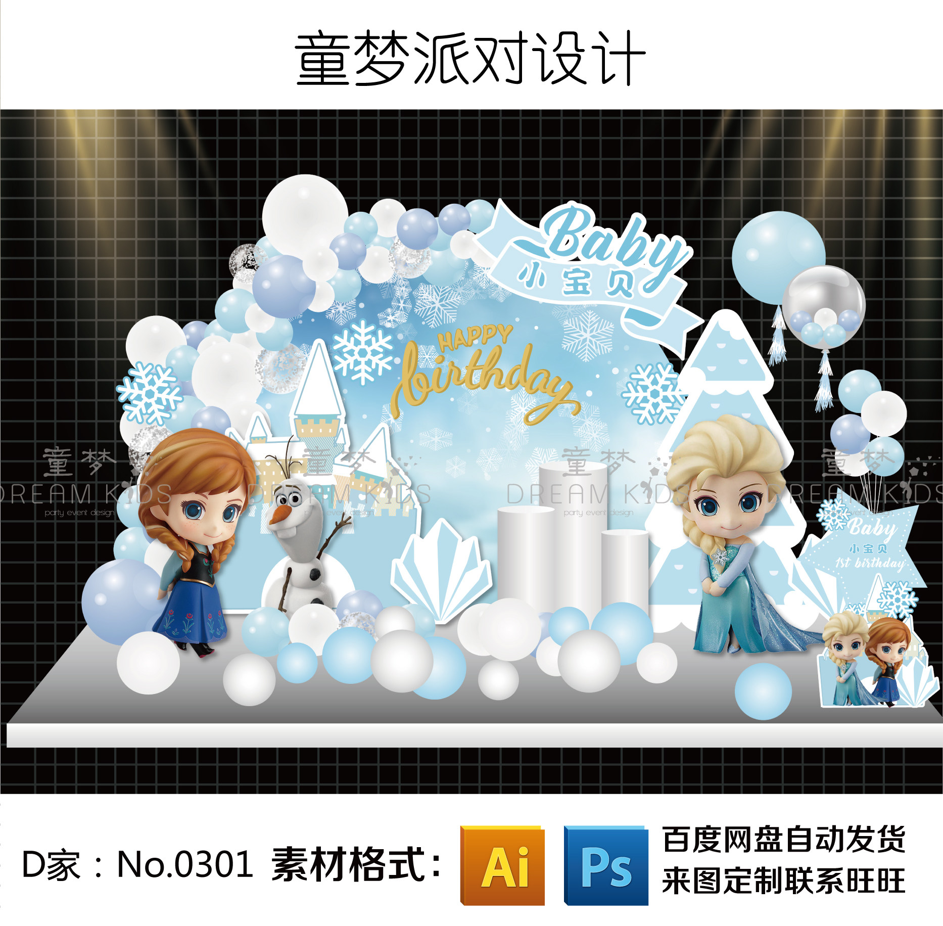 冬天冰雪奇缘艾莎公主城堡气球宝宝周岁百日宴生日派对设计素材