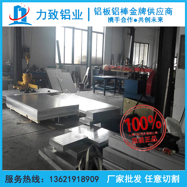 5A06铝板厚0.5mm 0.8 1 1.5 2 3 4 5 6 8 10 12 14 15 16 18 20mm质量保证,诚信经营,厂家直销,品种齐全, 100%原厂正货！可任意切割！！价格只是标题，请即时联系客服报价。谢谢！联系电话：13621918909