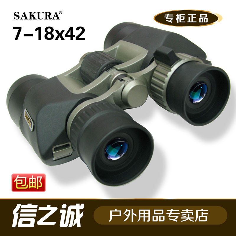 原装日本樱花7-18x42双筒望远镜高倍高清微光户外望远镜8-20x50