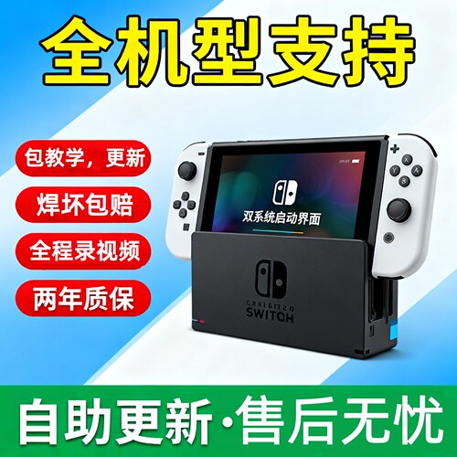 Switch硬破双系统大气层OLED续航日版NS港版LITE国行维修2游戏机